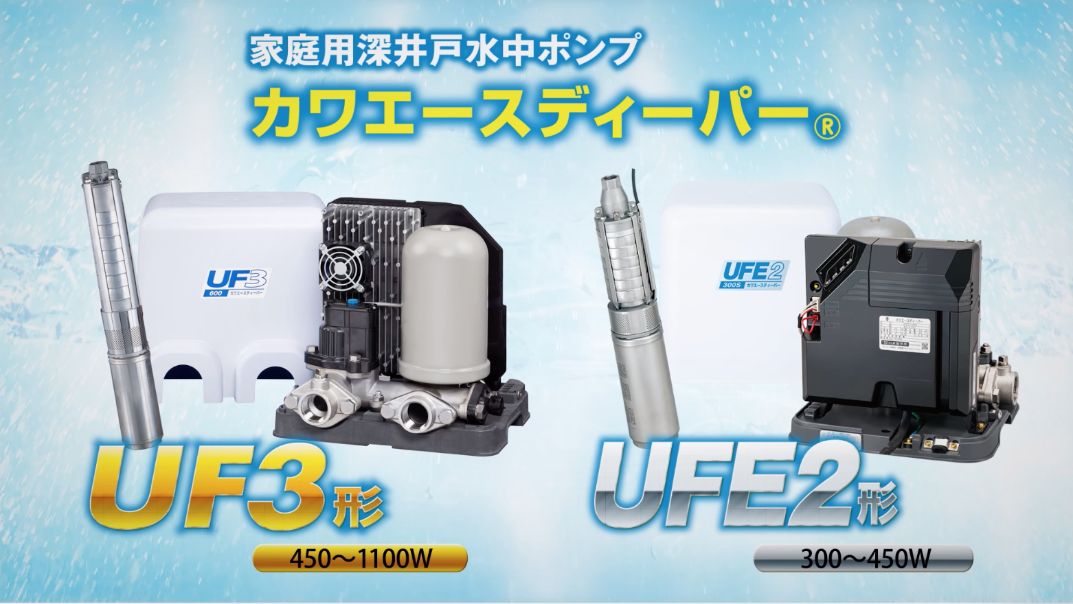 人気色 UFH3-600S2 川本ポンプ 家庭用深井戸水中ポンプ